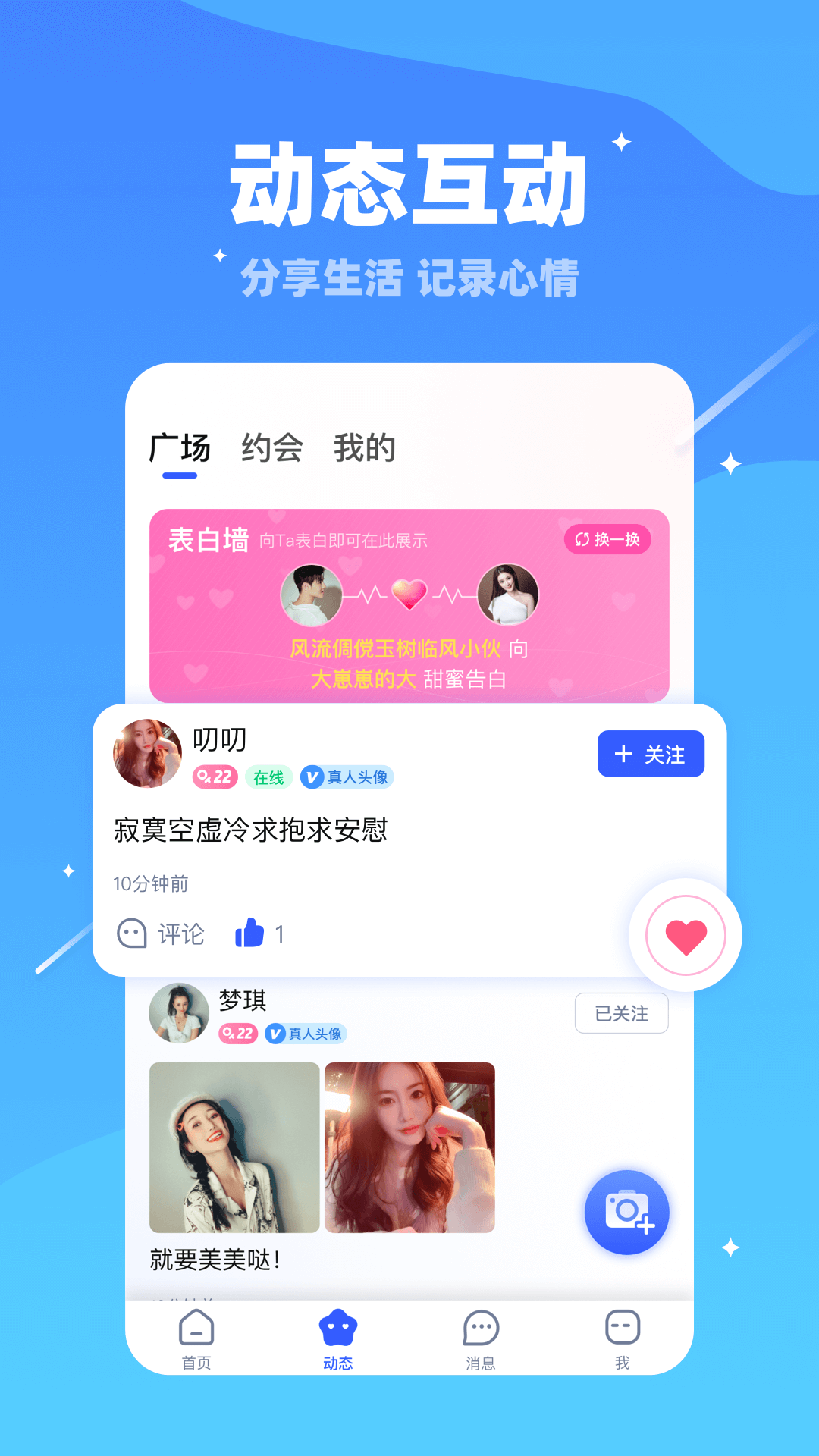 闪恋图2