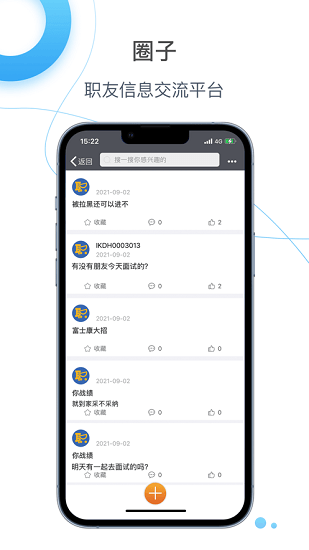 E路职达app图3