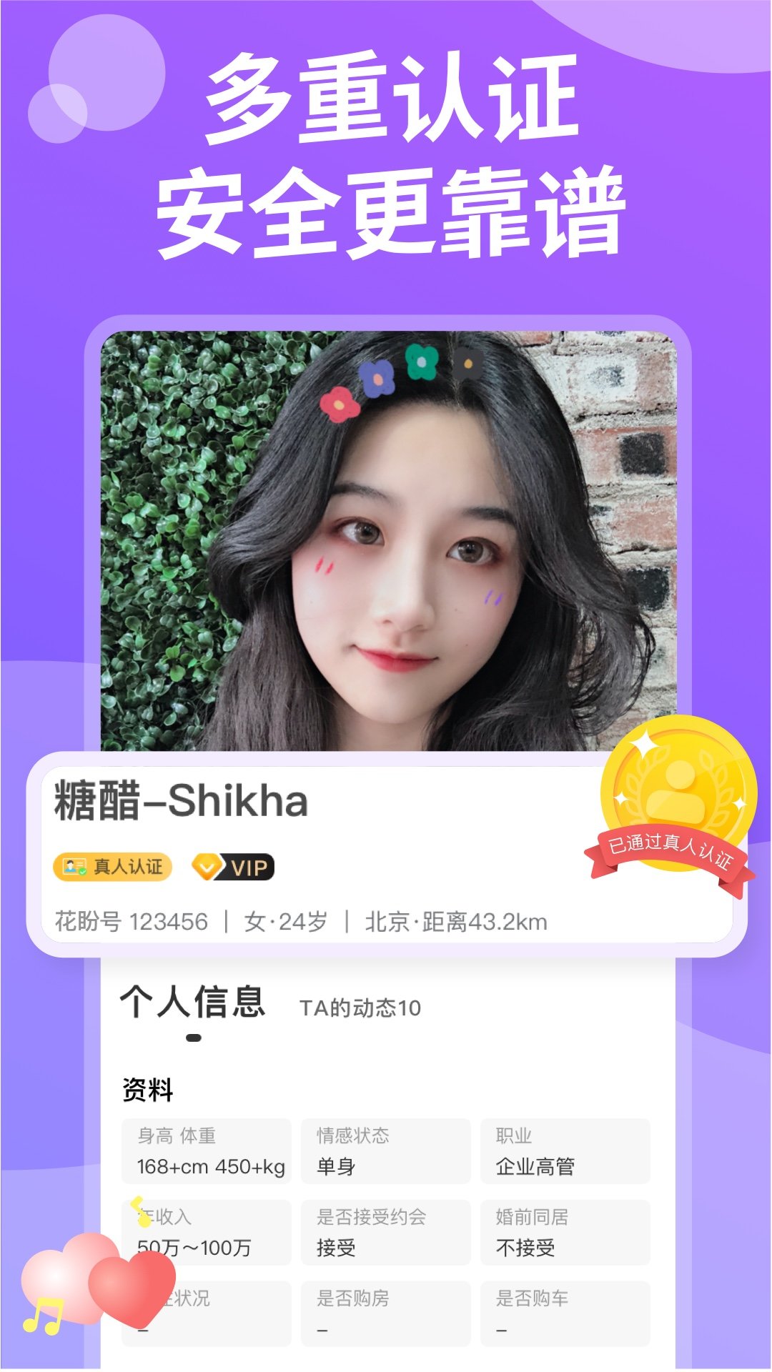 绿茶交友app官网版图4