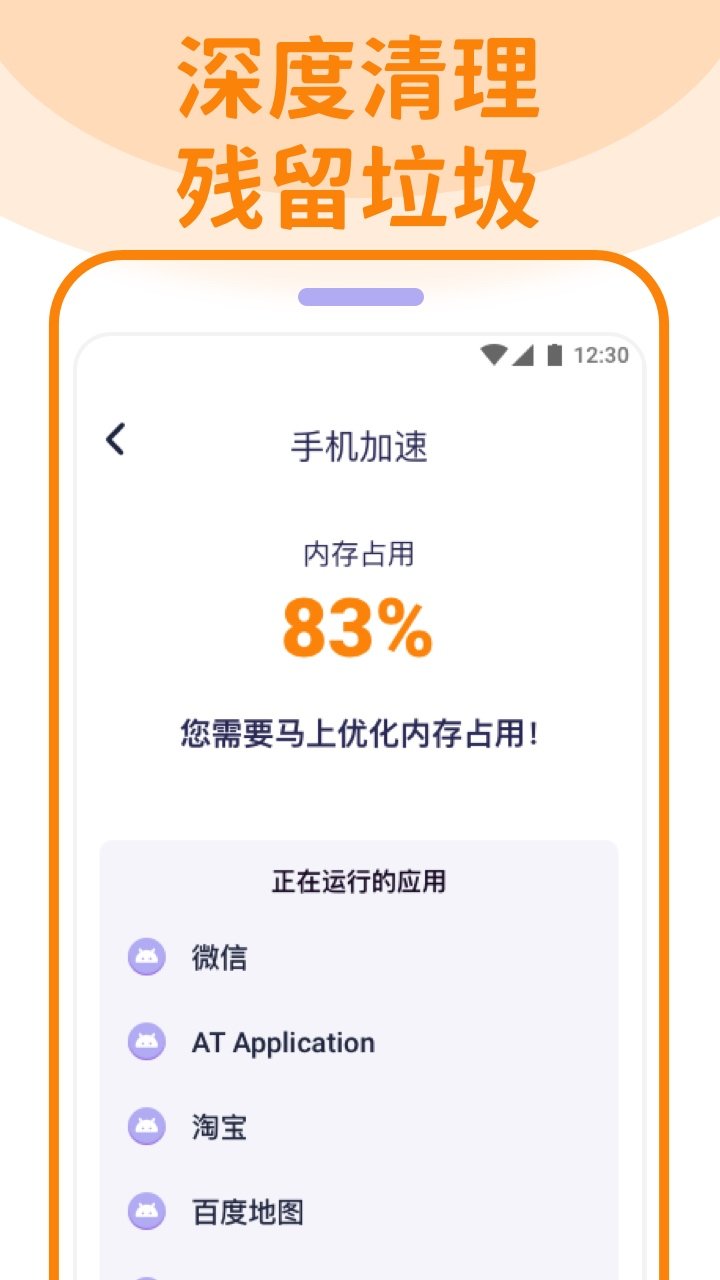 省电清理管家图3