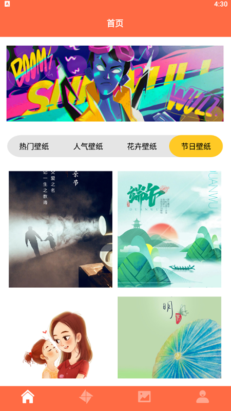 爱壁纸秀最新版图5