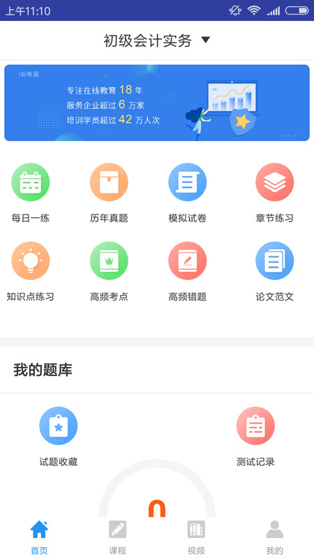 初级会计职称备考题库图1