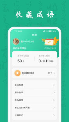 疯狂成语王app图4