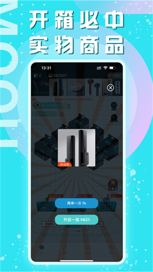 摩趣盲盒手机客户端图4