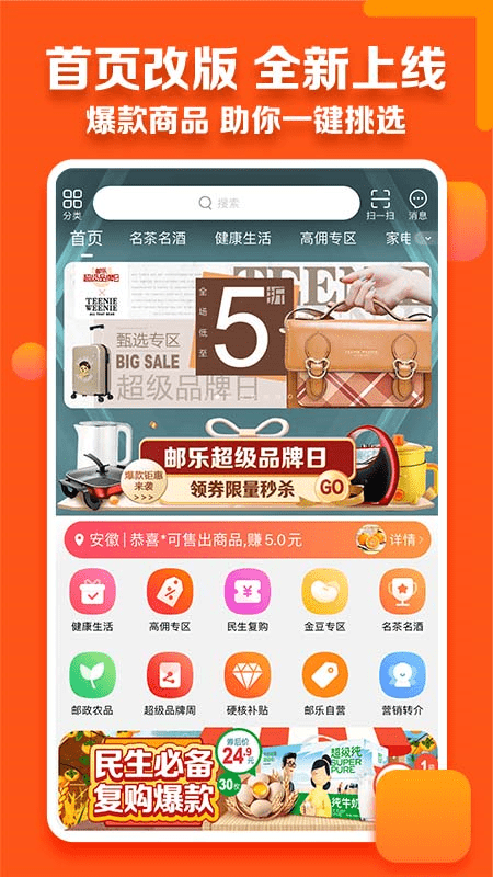 邮乐小店截图1