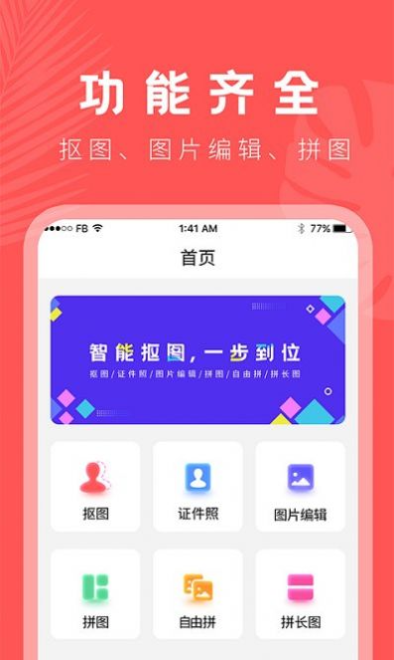 人像抠图大师截图3