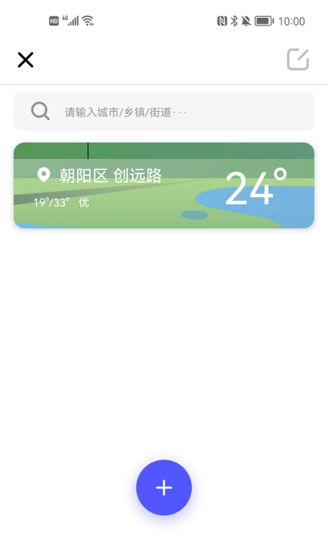 随时报天气大字版图3