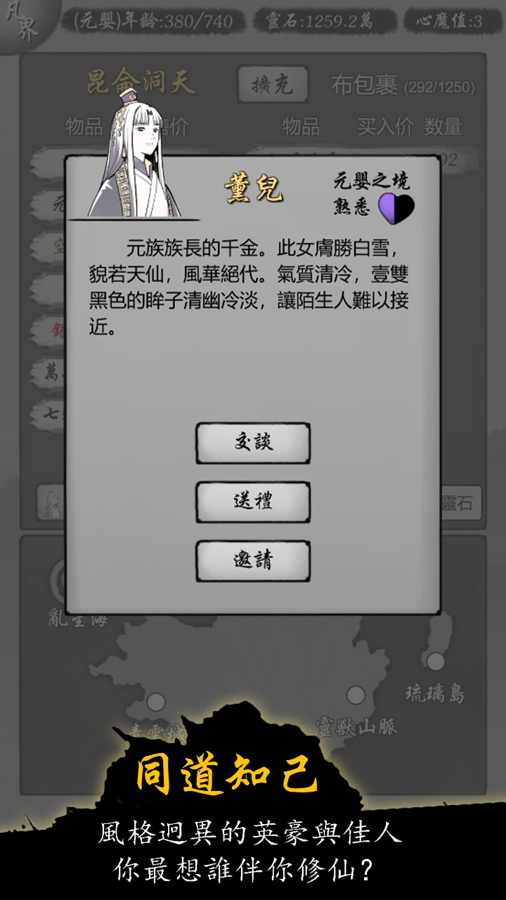 修仙商人模拟器破解版图1