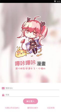 哔咔漫画app下载免费安装截图4