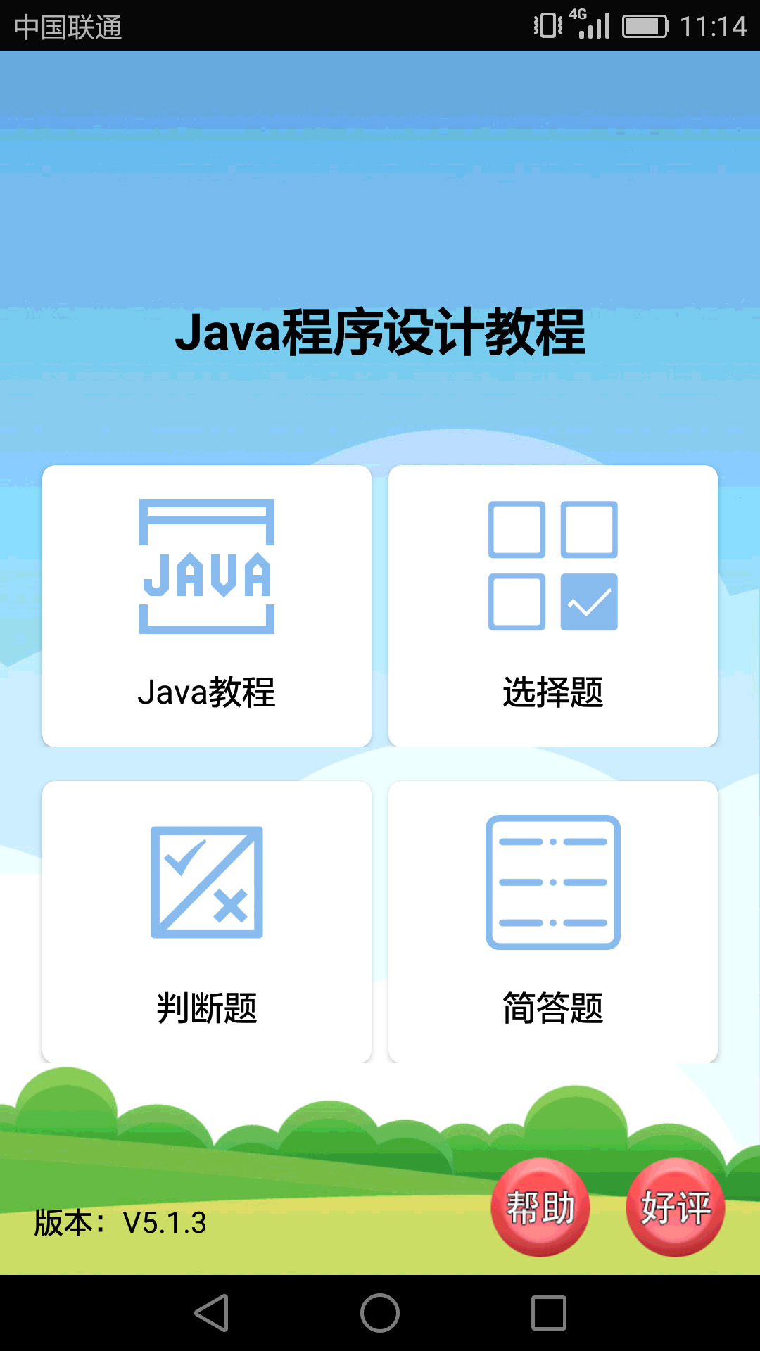 Java语言学习图3