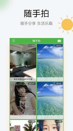乐享天气安卓版图2