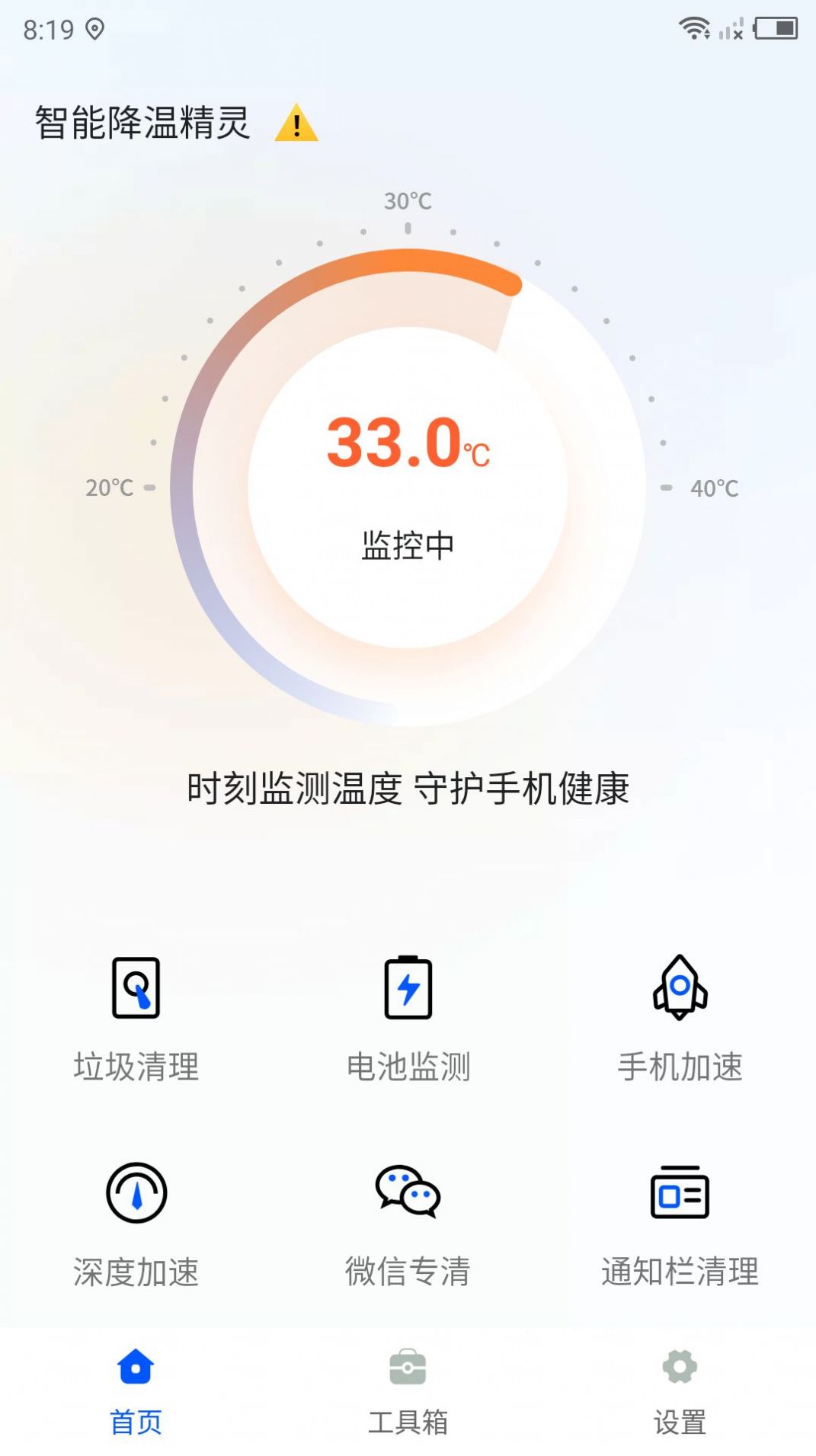 智能降温精灵图3