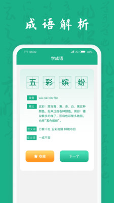 疯狂成语王app图1