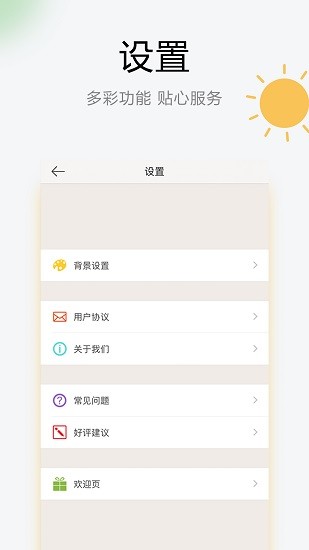 乐享天气安卓版图3