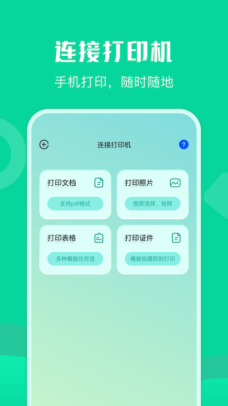 通用连接助手截图5