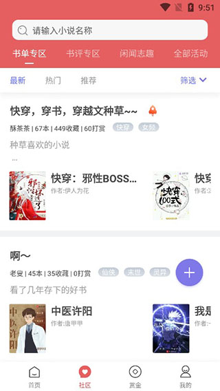 全网小说免费听书软件下载手机版截图7