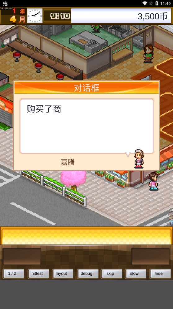 美食梦物语debug汉化版截图3