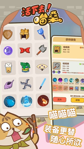 活下去喵桑免广告版图1