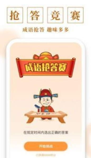 多多成语图1
