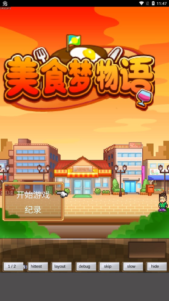 美食梦物语debug汉化版截图4