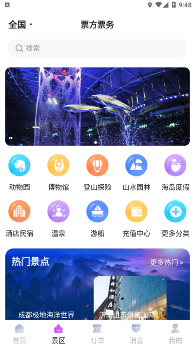 票方票务图4