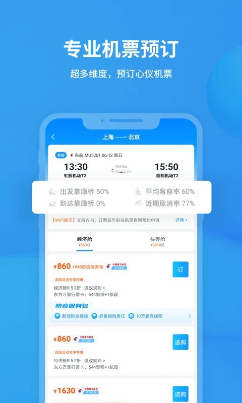 飞常准查航班第3张截图