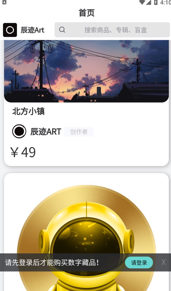 辰迹Art截图3