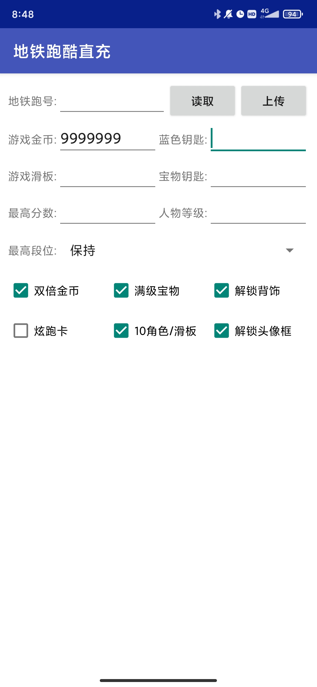 地铁跑酷直充器APP截图1