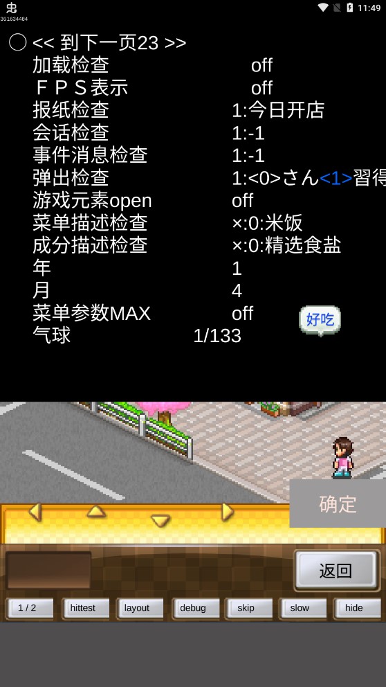 美食梦物语debug汉化版截图2