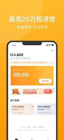 51人品贷app最新版本截图2