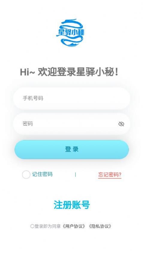 星驿小秘app图3