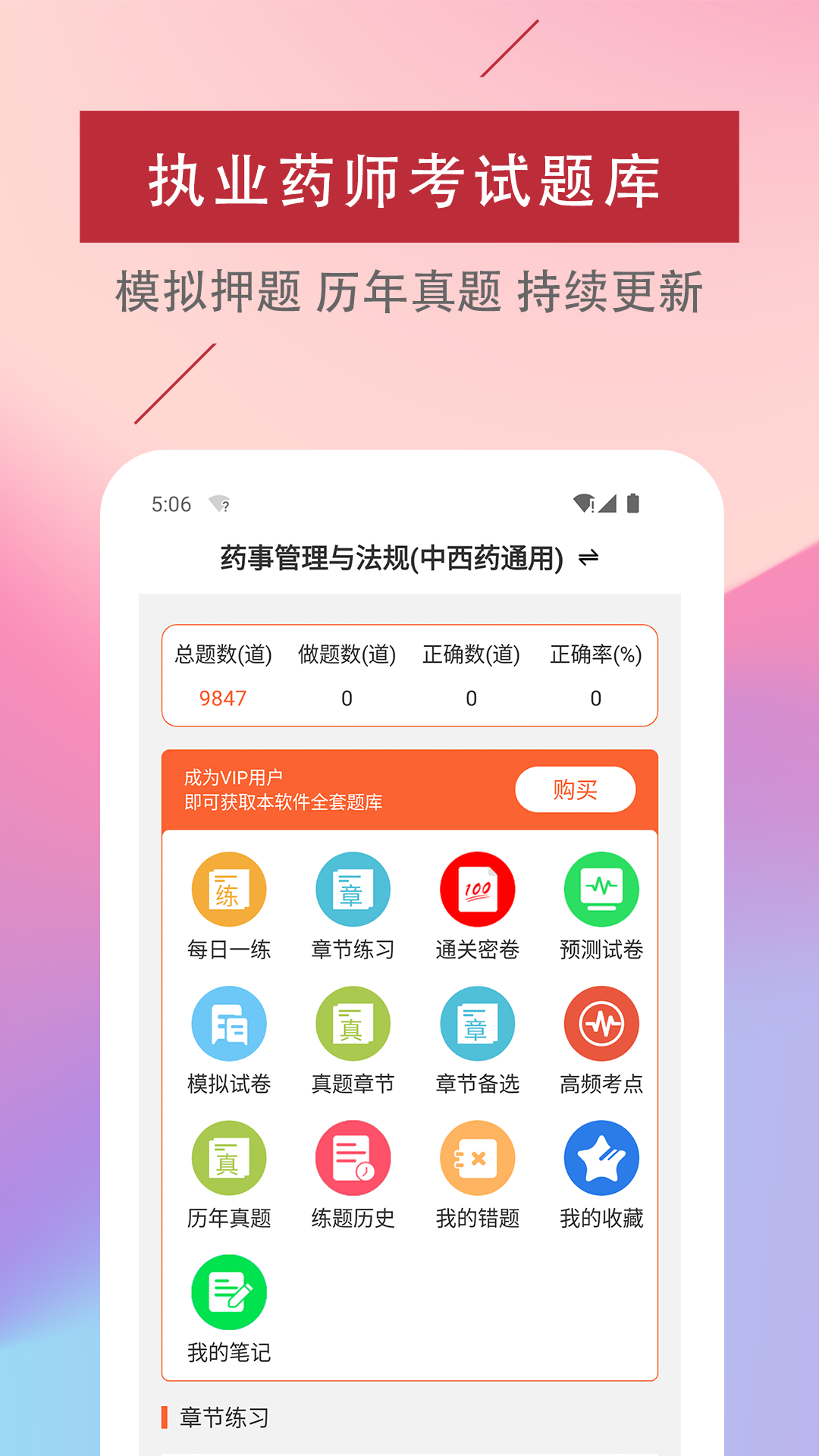 执业药师易题库图3