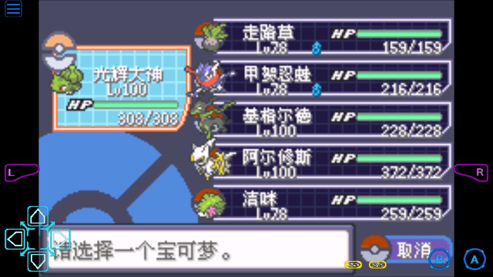 口袋妖怪日月宝石八木特别篇金手指图1