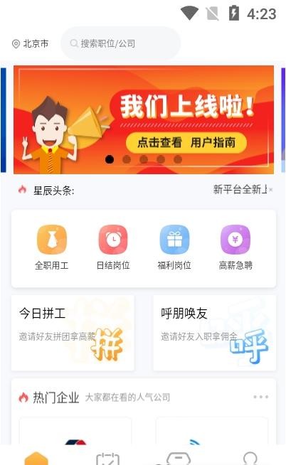 星辰用工图1