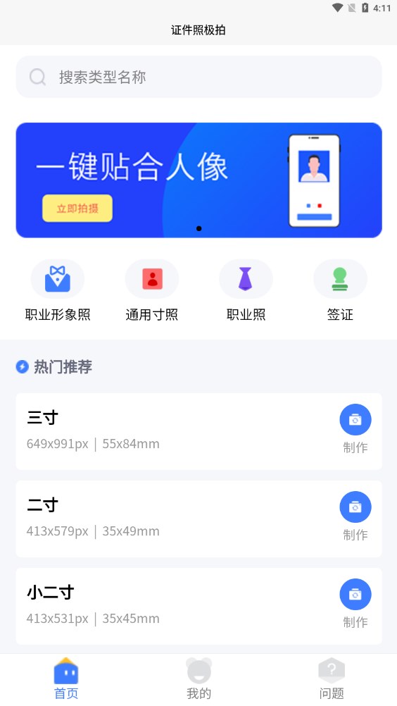 证件照极拍截图3