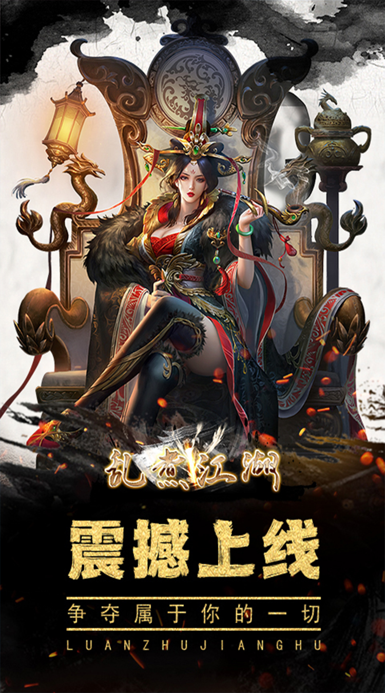 乱煮江湖图2