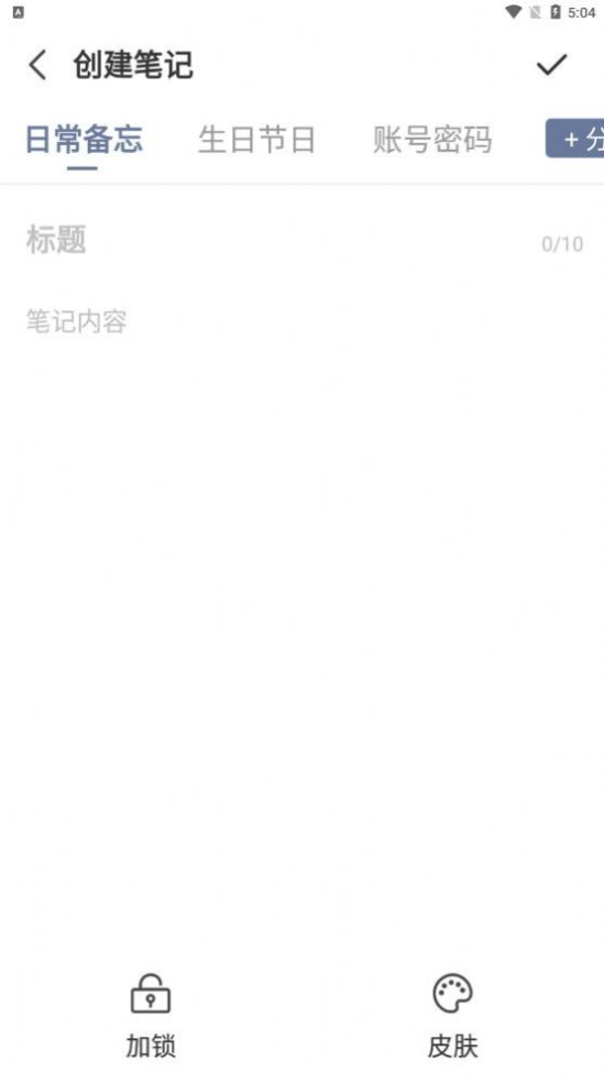 不忘笔记截图3