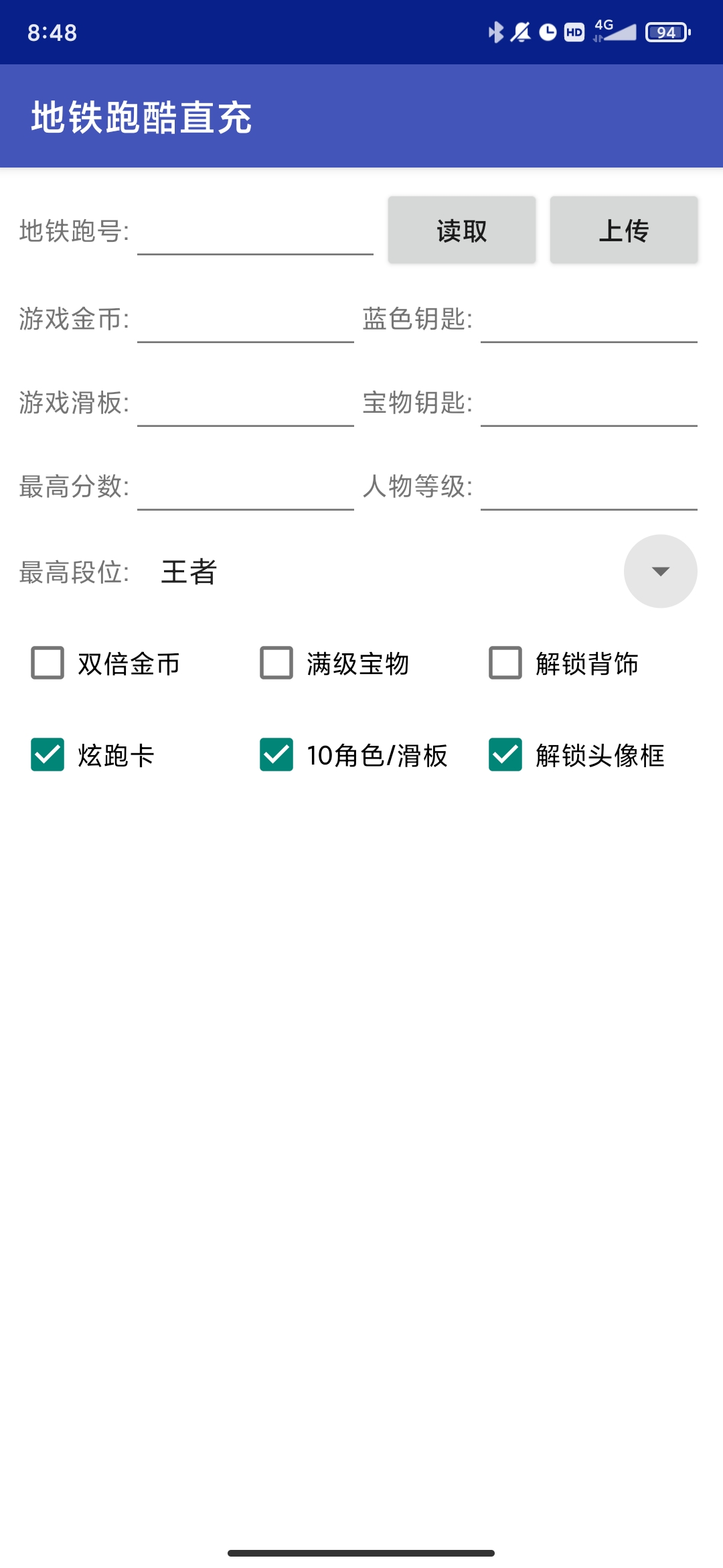 地铁跑酷直充器APP截图2