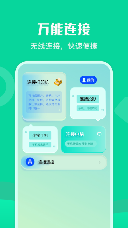 通用连接助手截图3