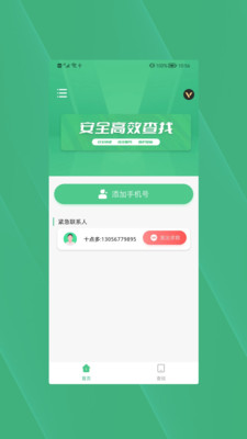 手机丢失找回app截图4