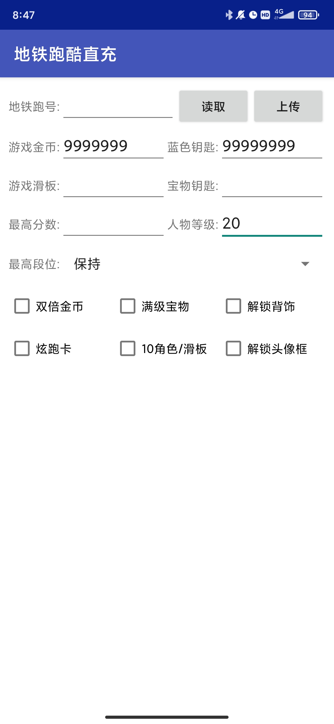 地铁跑酷直充器最新版图2