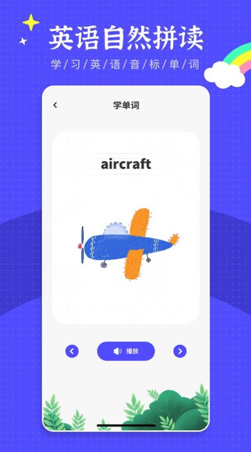 绘本故事王app有声英语绘本第2张截图