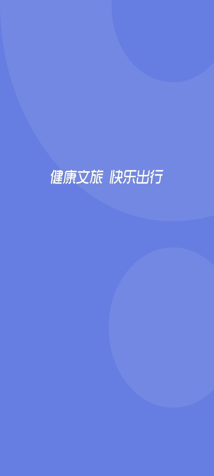 悦通行截图3