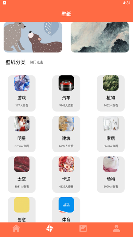 爱壁纸秀最新版图6