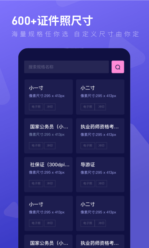 简易最美证件制作图1