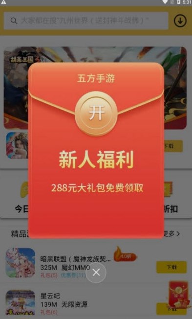 五方手游app安卓版第7张截图