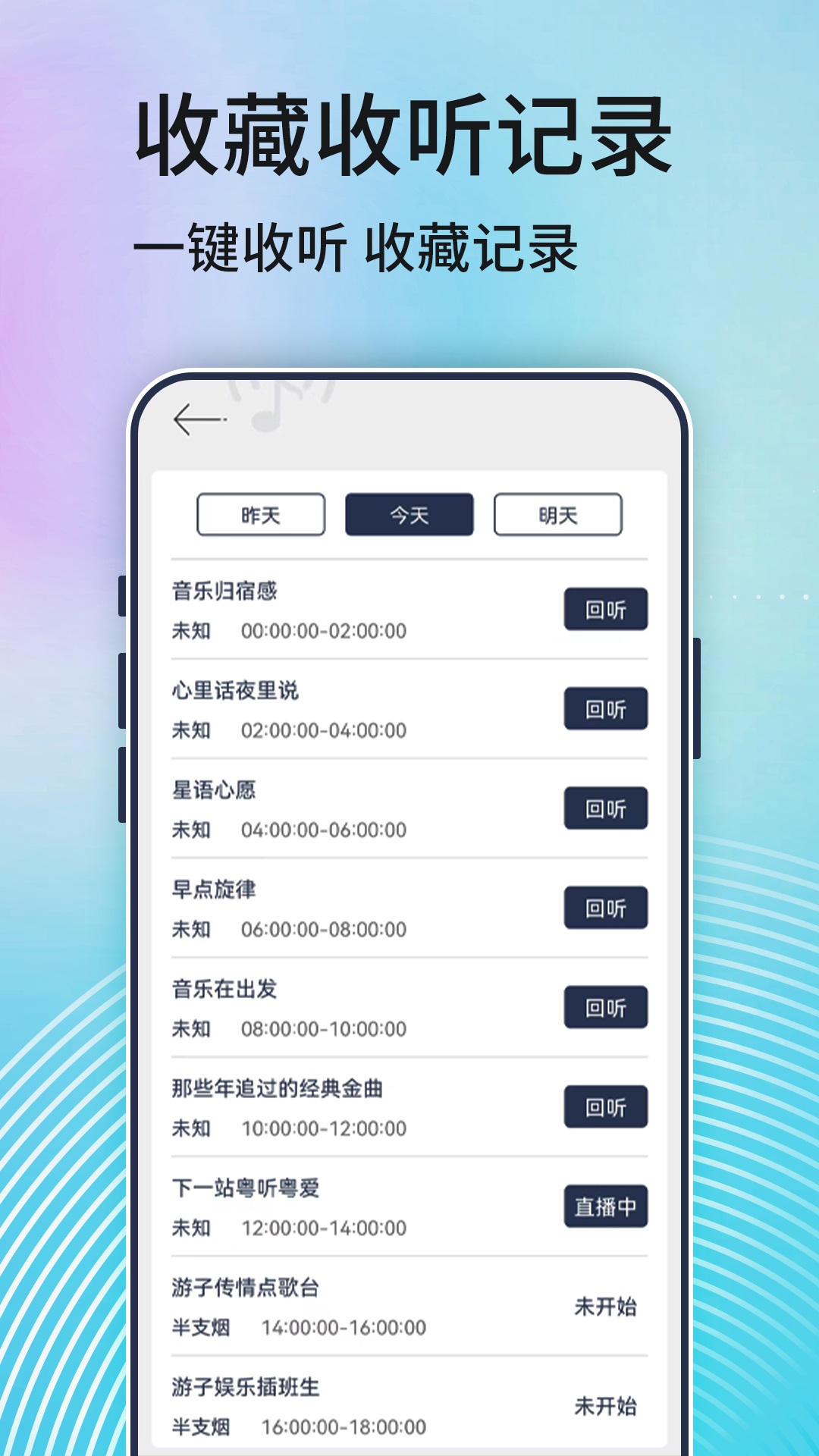 相声收音机图3