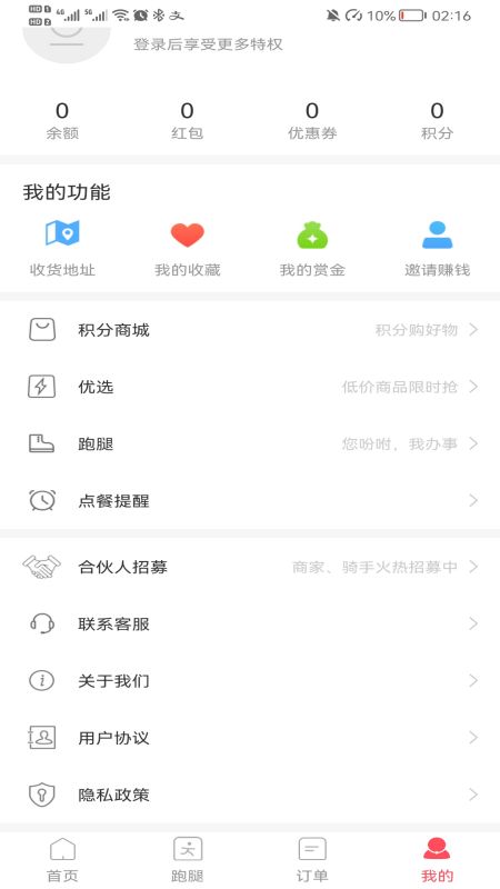 丫快外卖app软件图4