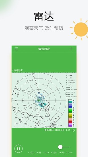 乐享天气安卓版图1