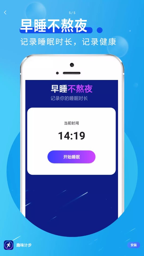 趣味计步APP截图1